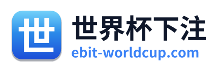 世界杯下注